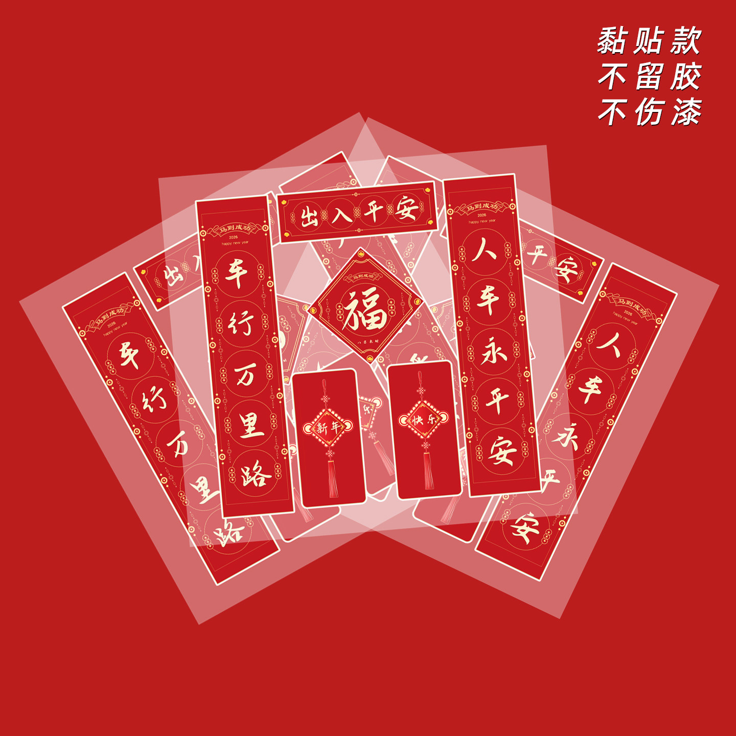 2026对联出入平安车身车门后档玻璃个性创意磁吸汽车贴纸马年车贴,淘宝优惠券,粉丝福利购,淘宝优惠卷