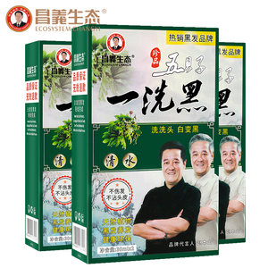 昌义生态五贝子一洗黑 染发剂润黑露植物纯自然黑 头发焗油膏洗发