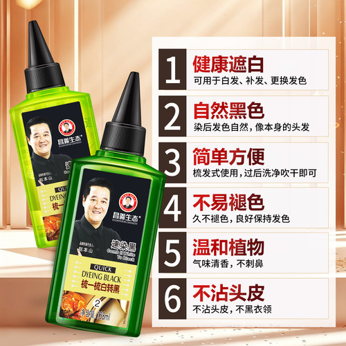 昌义生态染发膏自然黑色中老年人一梳黑植物纯自己在家正品染发剂 - 图3