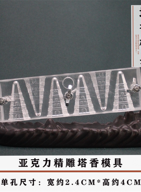 倒流香制香工具diy制作模