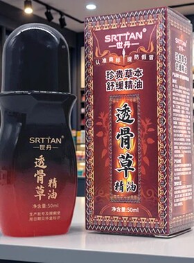 世丹透骨草精油滚滚通发热刮痧