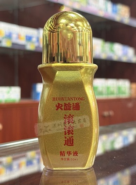 火旋通滚滚通发热透骨草精油