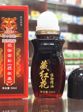 迷云藏红花发热滚珠精油