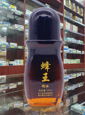 火旋通蜂王滚珠发热舒缓精油