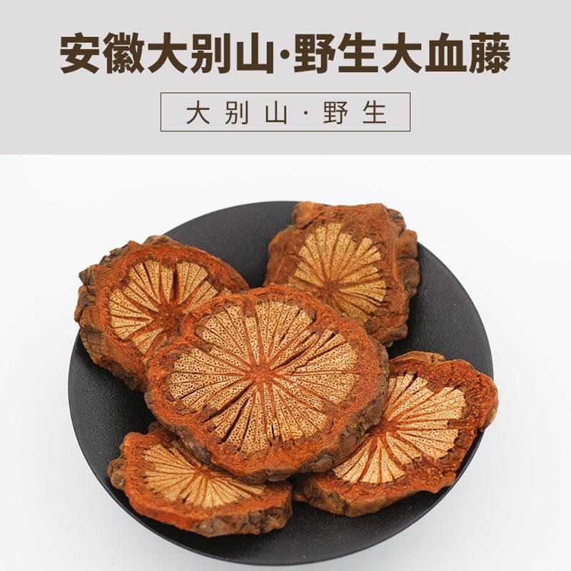 特级正品鸡血藤中药饮片中药材野生新鲜干货250g泡茶泡酒煲汤补血 - 图1