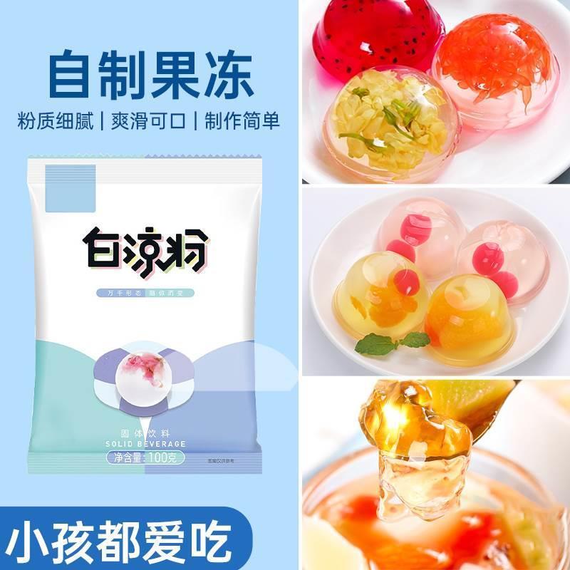 白凉粉儿童专用果冻粉食品级家用自制烧仙草粉官方旗舰店商用冰粉 - 图3