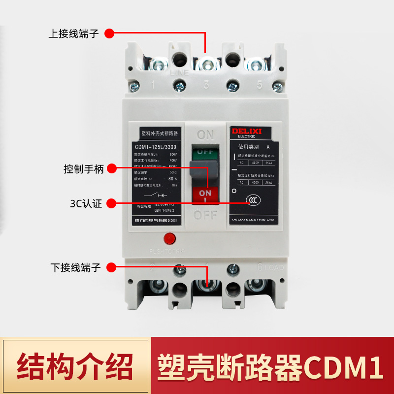 德力西塑壳断路器CDM1-100A125A160A200A250A400A空气开关3P 4P-图1