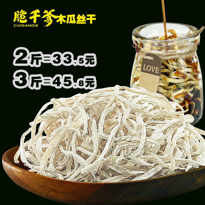 脆干爹木瓜丝干酱菜横县特产散装香辣青木瓜条