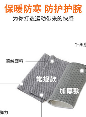 德绒腕成人护手腕保暖加厚四季款