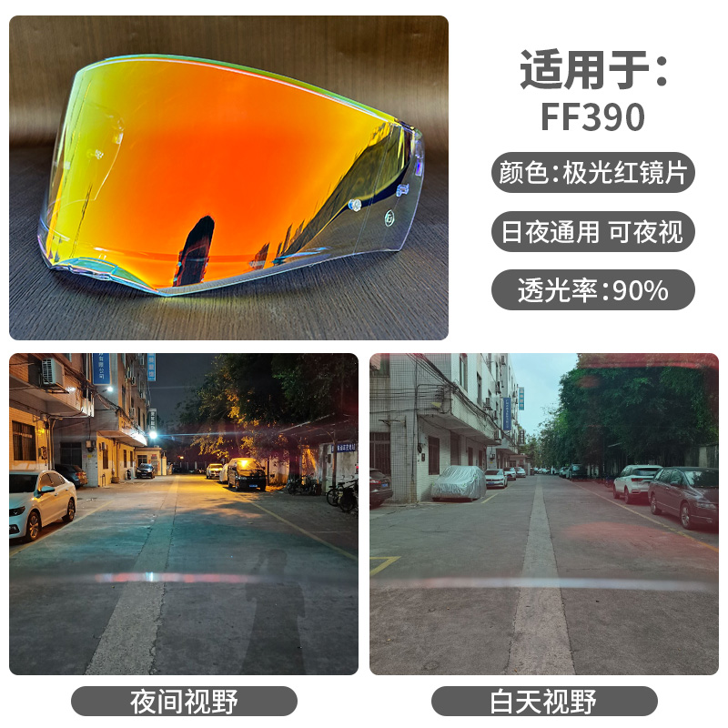 适用于LS2头盔镜片 FF390/358/396/370/394/MX436/353/800风镜面 - 图1