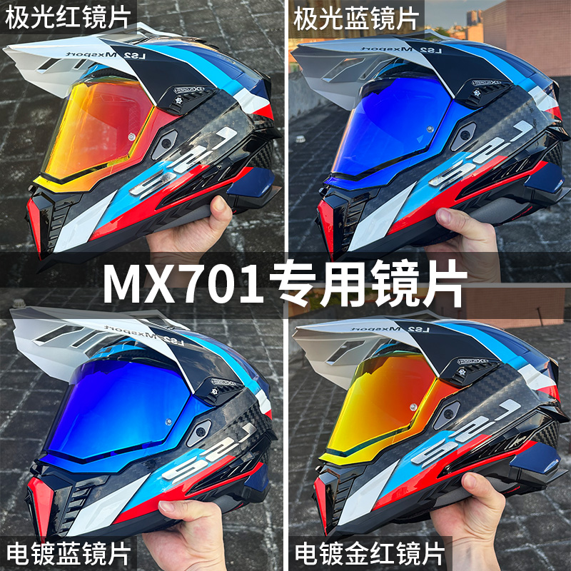 适用LS2头盔镜片MX701/FF801/FF397/805日夜通用镜面防晒副厂风镜 - 图2