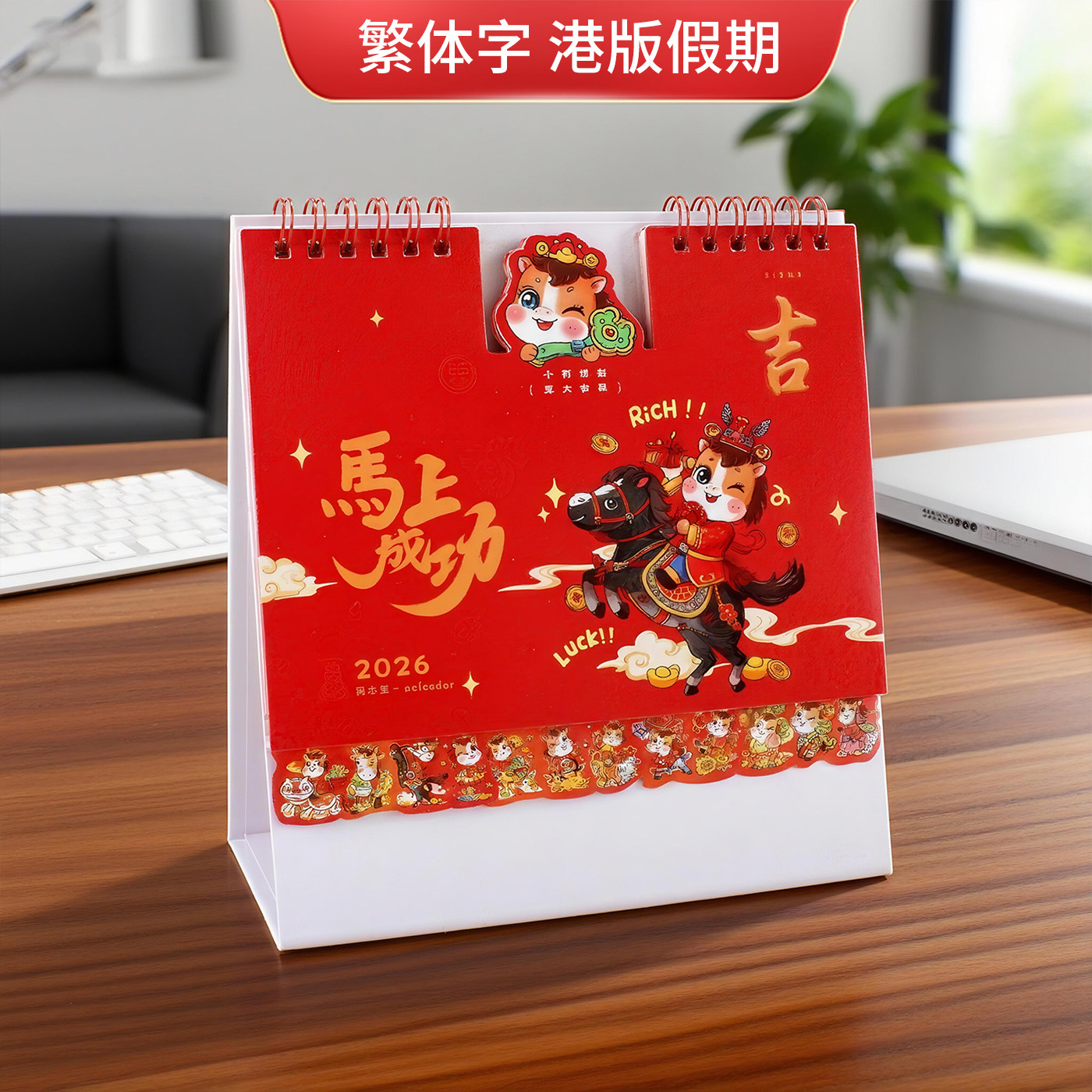 可爱卡通正宗香港版假期繁体桌面马年小日历摆件2026台历定制印刷,淘宝优惠券,粉丝福利购,淘宝优惠卷