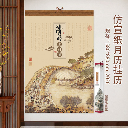 2026马年仿轴宣纸挂历中国风山水画国画家用挂墙月历广告定制logo_虎窝淘