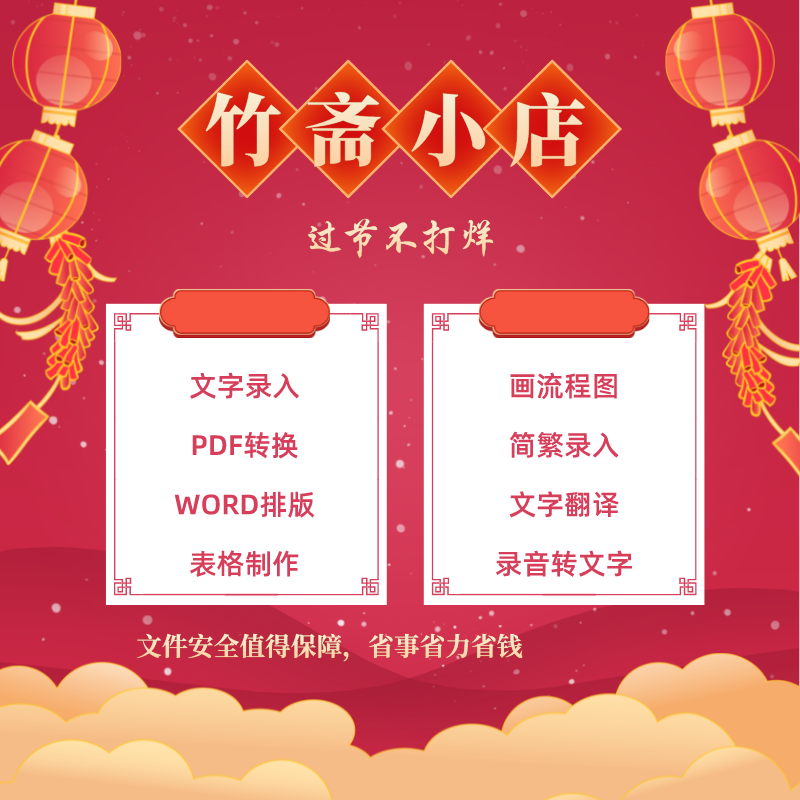 word排版设计调整格式页眉页脚目录公式文字录入数据流程图表格 - 图2