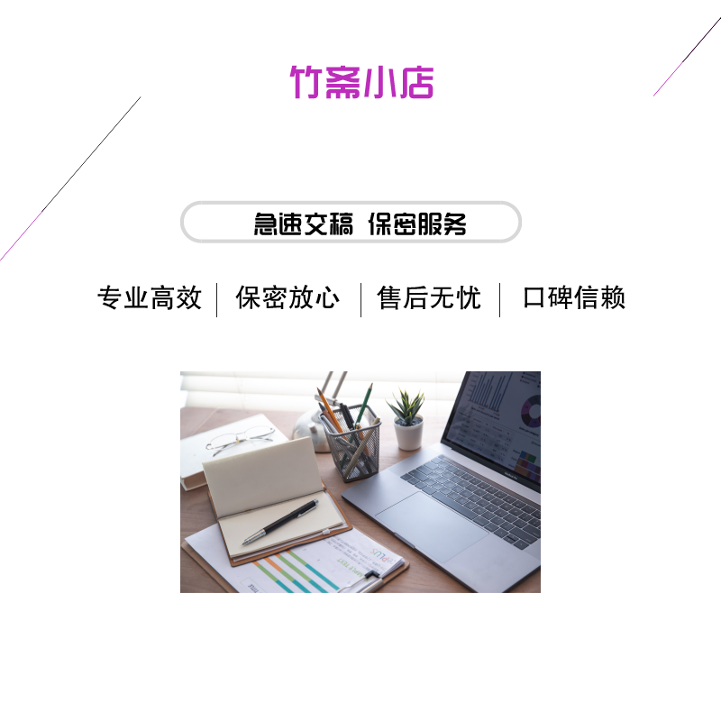 word排版设计调整格式页眉页脚目录公式文字录入数据流程图表格 - 图3