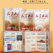 Clothing No worries Food Ticket Buts large All-large collection of souvenir Souvenir Collection of 508 Grain Cloth Ticket Certificates