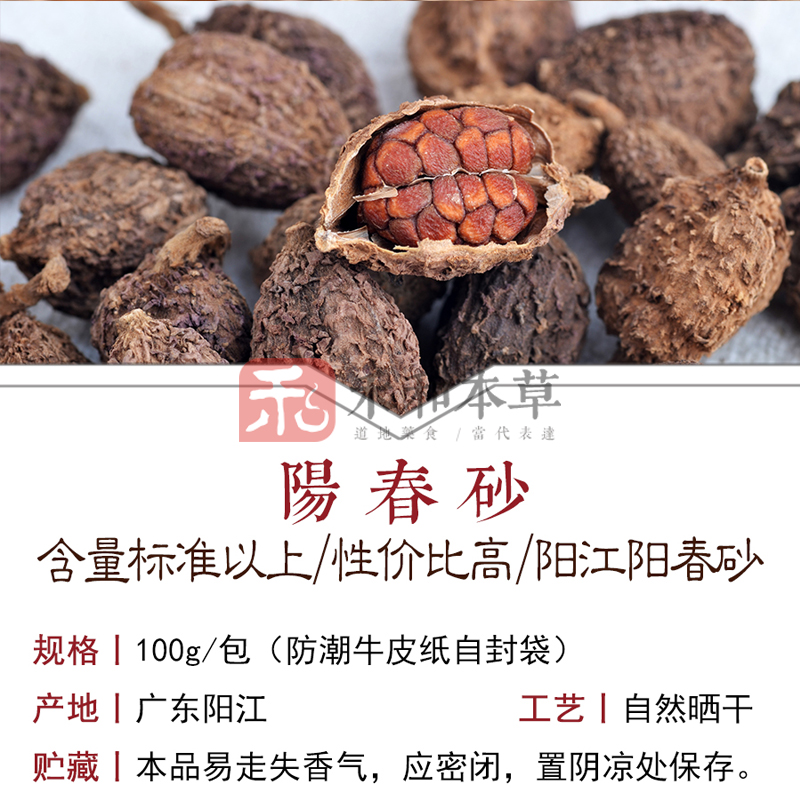 广东阳春砂仁100g药食材两用含量标准以上性价比高禾和本草包邮-图1