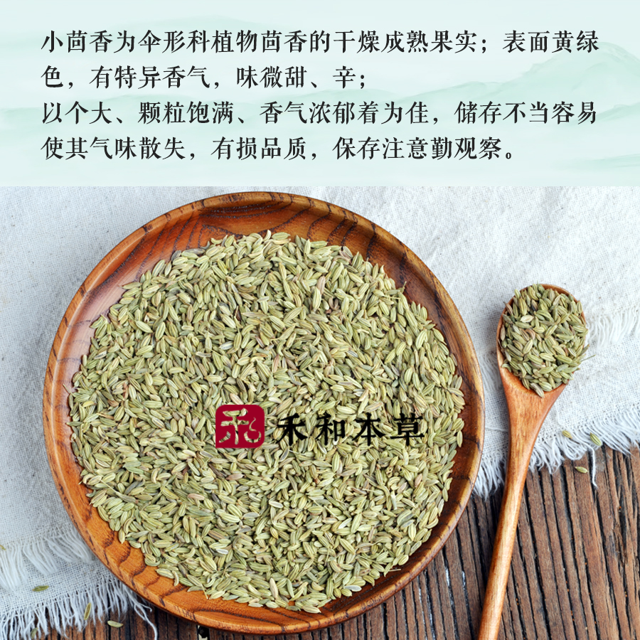 正宗小茴香药材500g泡茶调料海原小回香新货荤香籽禾和本草包邮-图2