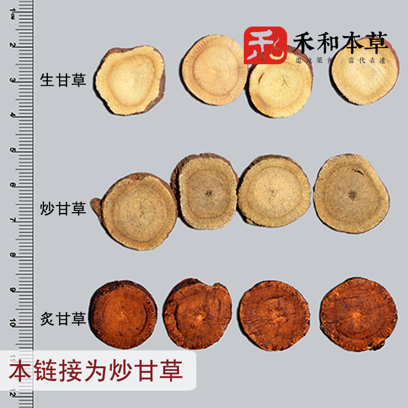 炒甘草无蜜500g伤寒论古中医制法药材直火干炒新货禾和本草包邮 - 图1