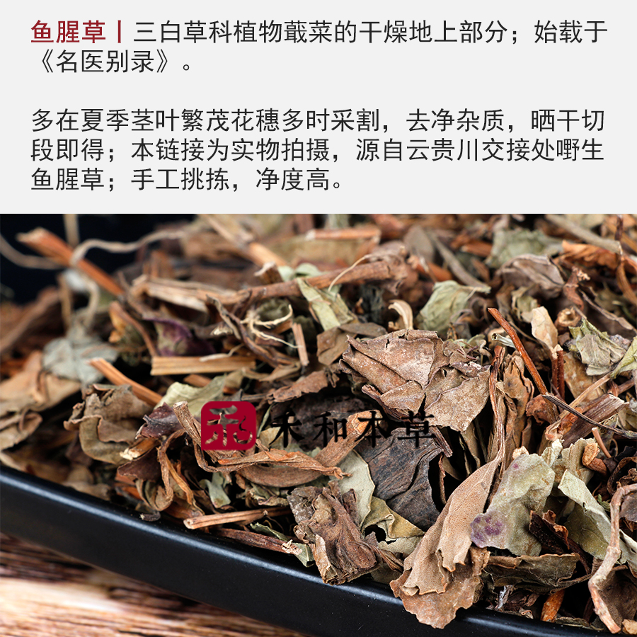 鱼腥草500g当季新货干品茶泡水云贵川山区农家自晒禾和本草包邮 - 图1