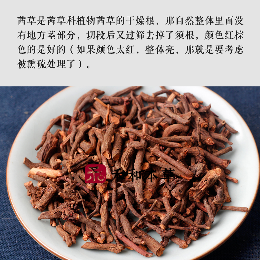 茜草 250g红茜草鬼见愁陕西道地药材纯净新货可打粉禾和本草包邮 - 图2