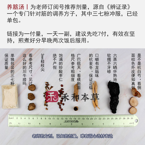 养筋汤小叔药材包1付量熟地麦冬巴戟天三七粉牛膝禾和本草7付包邮 - 图1