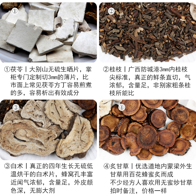 苓桂术甘汤张仲景经方1付量茯苓桂枝白术甘草汤禾和本草7付包邮-图1