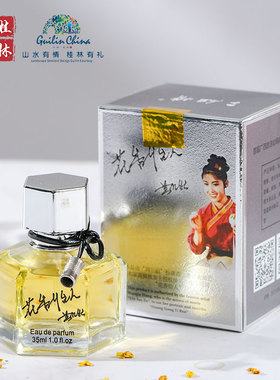 正品刘三姐情桂花香水金银丹礼盒装女士淡香清新自然广西桂林特产