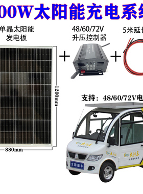 48V60V72伏电动三轮电瓶车太阳能光伏板车载300W瓦发电板充电系统