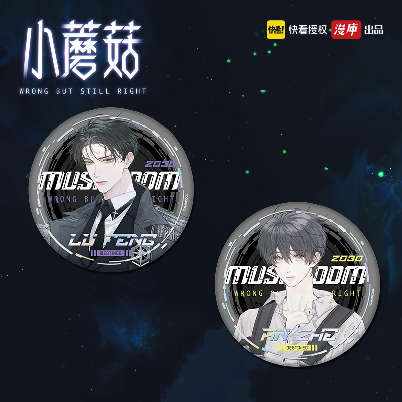 【现货】小蘑菇马口铁吧唧徽章立牌拍立得镭射票陆沨安折漫画周边 - 图1