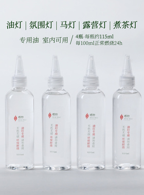 无烟无色液体酥油香薰灯氛围灯油