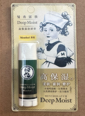 高保湿润唇膏防干裂唇油曼秀雷敦