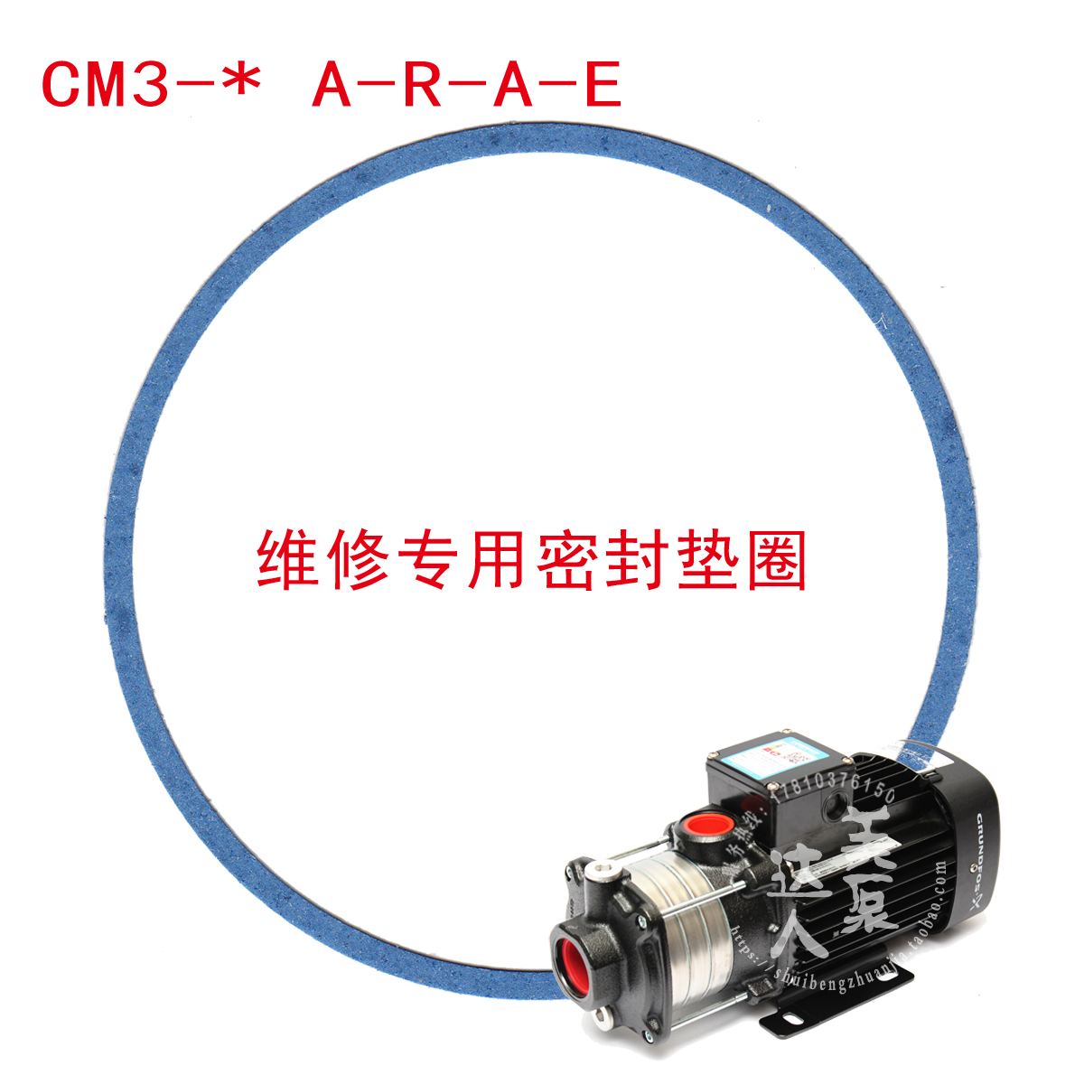 格兰富配件密封纸垫垫片轴封CM1-3 1-4 1-5 3-3 3-4 3-5 3-6