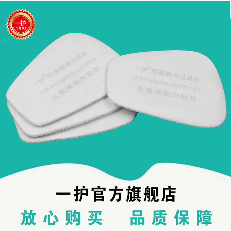 一护309活性炭静电过滤棉6001滤毒盒用滤棉芯防尘毒9n11通用粉尘 - 图3