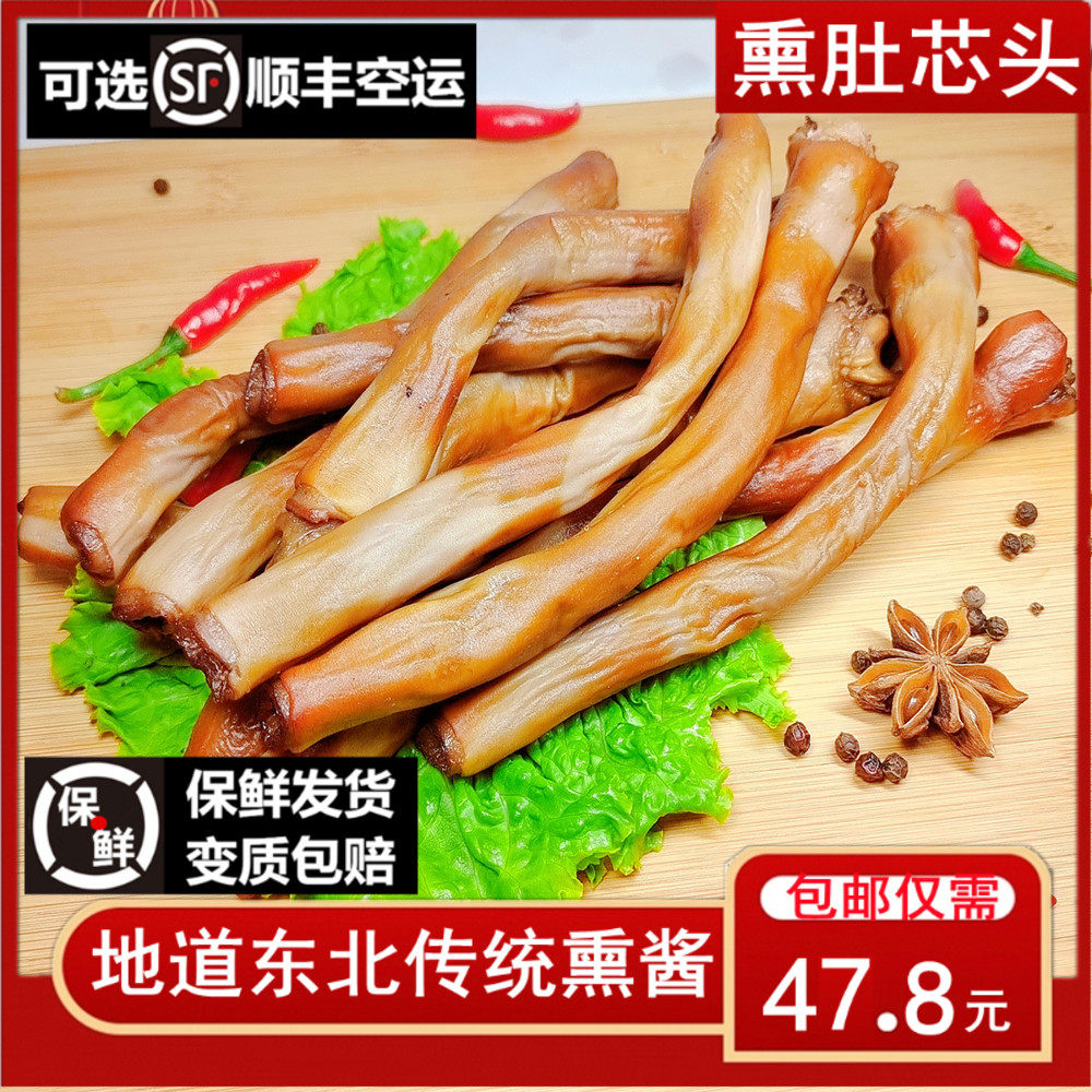 东北哈尔滨熏酱熟食猪肚芯下酒菜特产猪肚头即食卤味副食熏猪肚