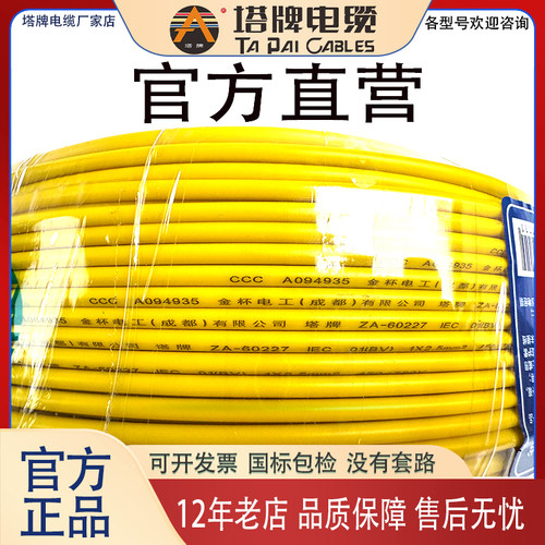 金杯塔牌多股软芯电线 成都发货 阻燃BVR2.5/4/6平电缆总厂铜国标 - 图1