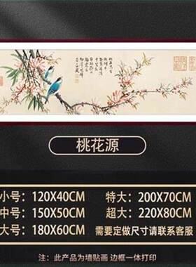中式国画花鸟自粘墙贴装饰画