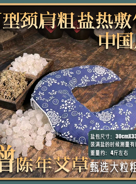 U型颈椎热敷包海盐热敷袋热敷理疗温暖暖颈热敷海盐热敷袋中国风