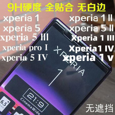 适用索尼xperia 1钢化膜pro i 1III X1IV x5IV 1V防爆X5II X5V膜xperia 1II膜 xperia 1iv防爆高清高铝钢化膜 - 图0