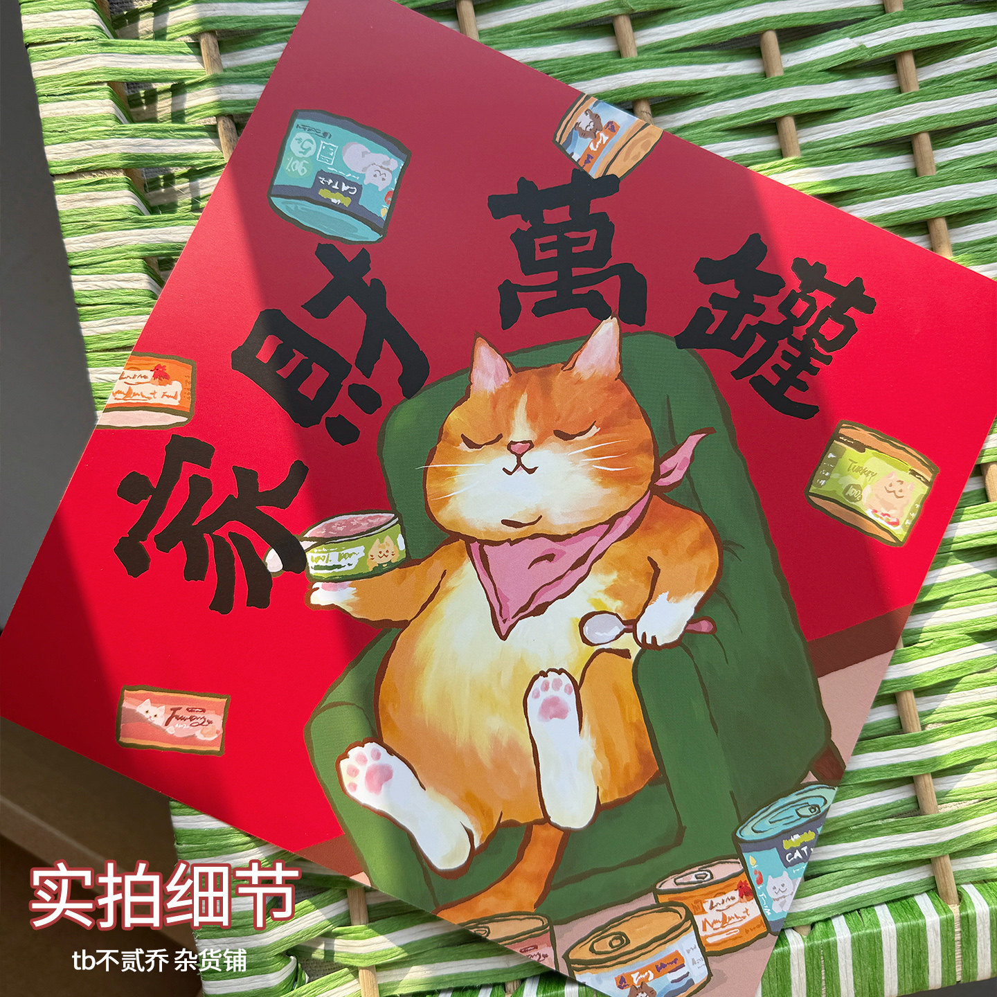 可爱猫咪萌宠家财万罐原创插画福字贴装饰画斗方,淘宝优惠券,粉丝福利购,淘宝优惠卷