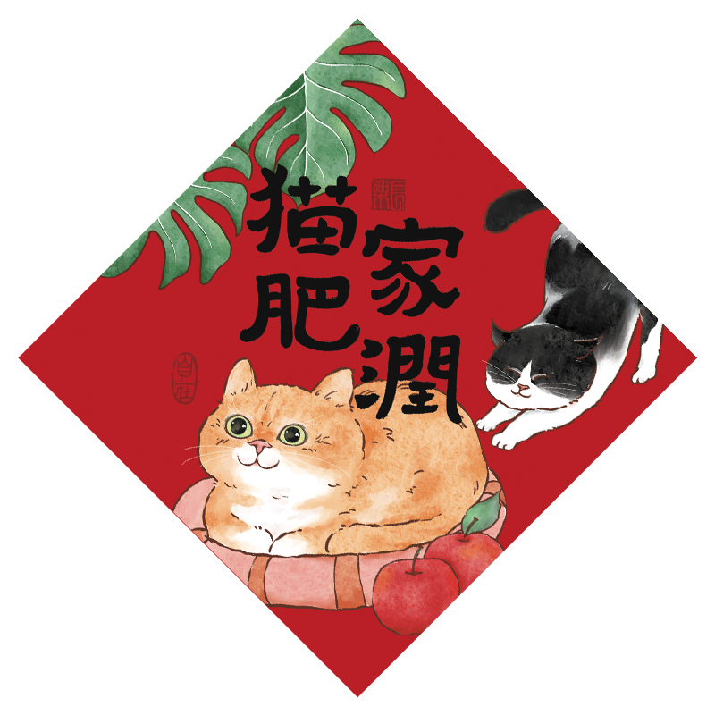 2024年猫咪原创插画福字斗方对联宠物猫窝猫别墅冰箱可爱装饰画 - 图2