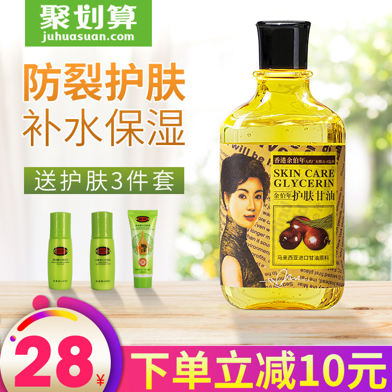 正品余伯年护肤甘油纯正品老牌护手脸纯保湿橄榄油补水按摩润肤_虎窝淘