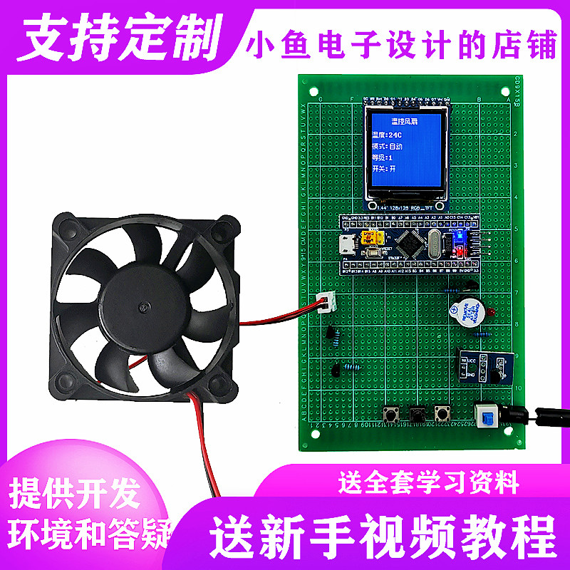 基于STM32单片机的温控风扇设计温度ds18b20蓝牙wifi电子diy套件,淘宝优惠券,粉丝福利购,淘宝优惠卷