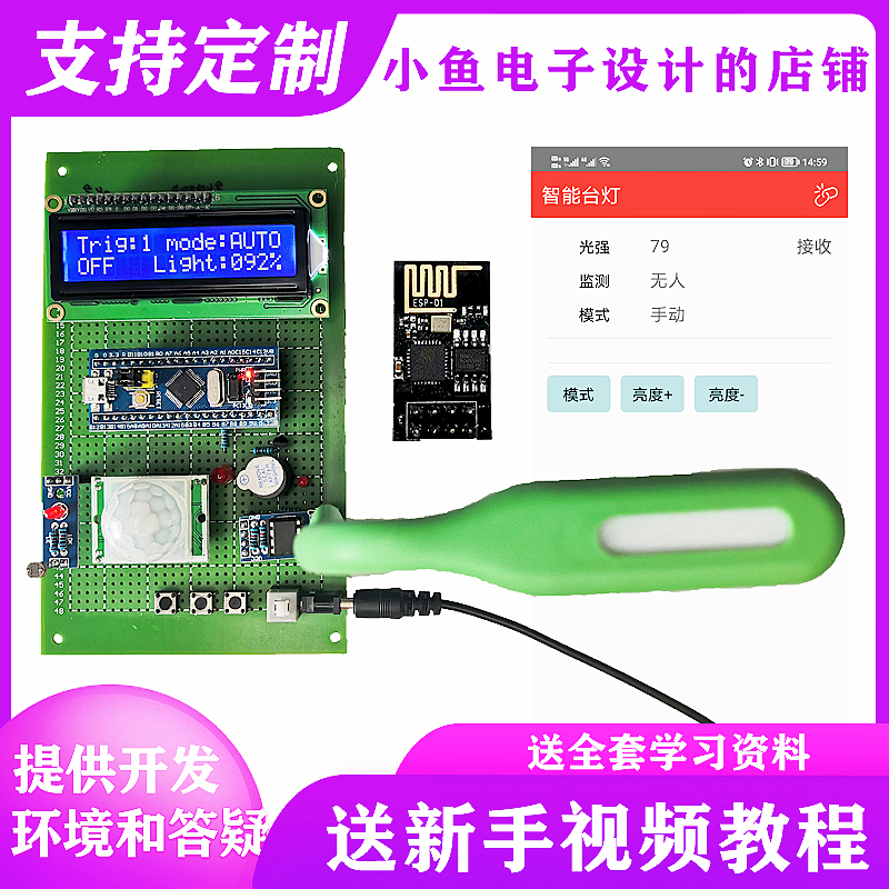 基于STM32单片机的智能台灯人体感应PWM调光设计电子diy套件成品 - 图0