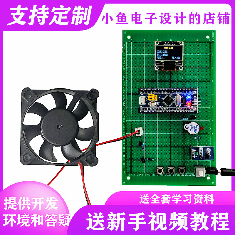 基于STM32单片机的温控风扇设计温度ds18b20蓝牙wifi电子diy套件,淘宝优惠券,粉丝福利购,淘宝优惠卷