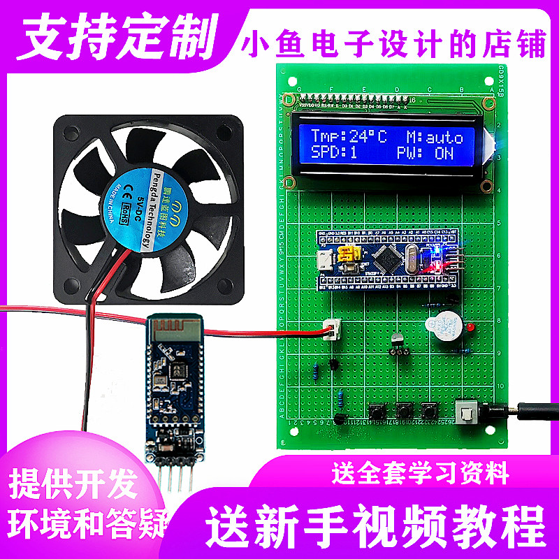 基于STM32单片机的温控风扇设计温度ds18b20蓝牙wifi电子diy套件,淘宝优惠券,粉丝福利购,淘宝优惠卷