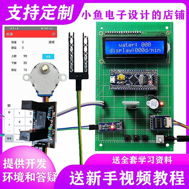 基于STM32单片机点滴速度液体检测智能输液蓝牙监控系统电子套件,淘宝优惠券,粉丝福利购,淘宝优惠卷
