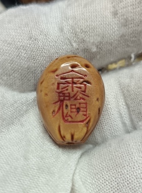 赵公明财神讳字北斗三通桃枭雕刻纯手工招财手串文玩配饰道系男女