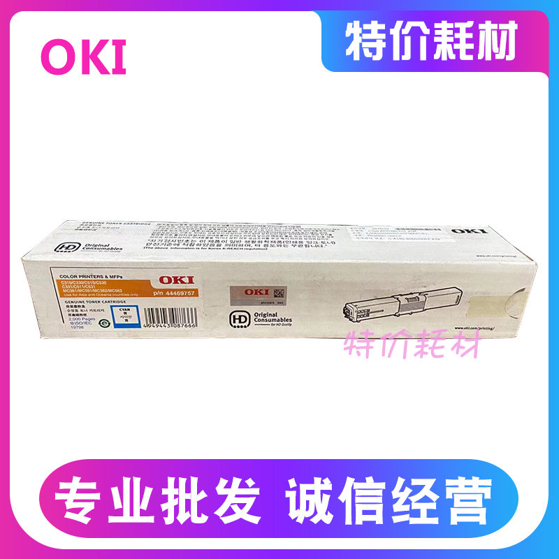 原装OKI C331dn粉盒 黑色 C310 C330 C530 C511 C531 MC561 MC361 - 图2