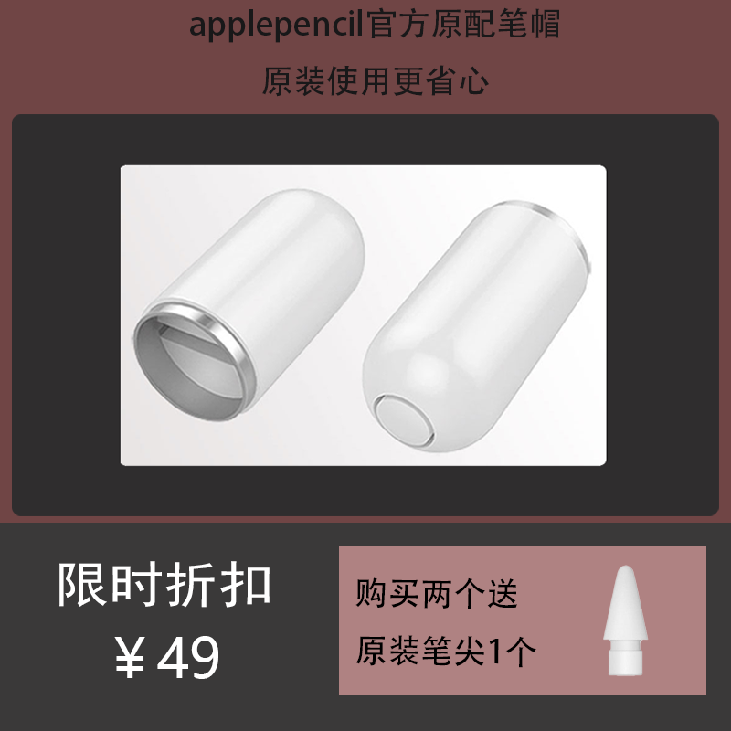 Apple pencil笔帽一代磁吸笔头适用苹果配件IPAD手写笔保护帽原装,淘宝优惠券,粉丝福利购,淘宝优惠卷